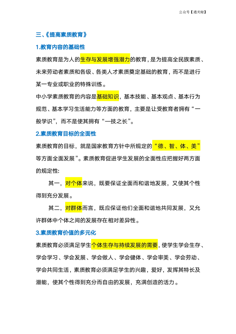教资笔试新增6个考点_教资_初高中2026教资_26上资料（持续更新）_06补充资料_01教资新增六大考点