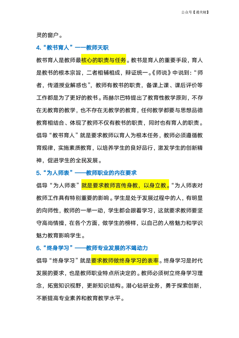 教资笔试新增6个考点_教资_初高中2026教资_26上资料（持续更新）_06补充资料_01教资新增六大考点
