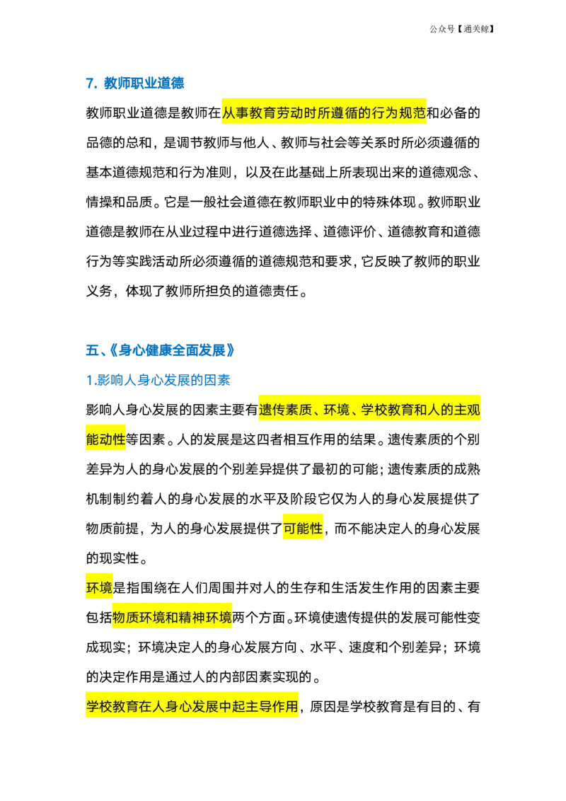 教资笔试新增6个考点_教资_初高中2026教资_26上资料（持续更新）_06补充资料_01教资新增六大考点