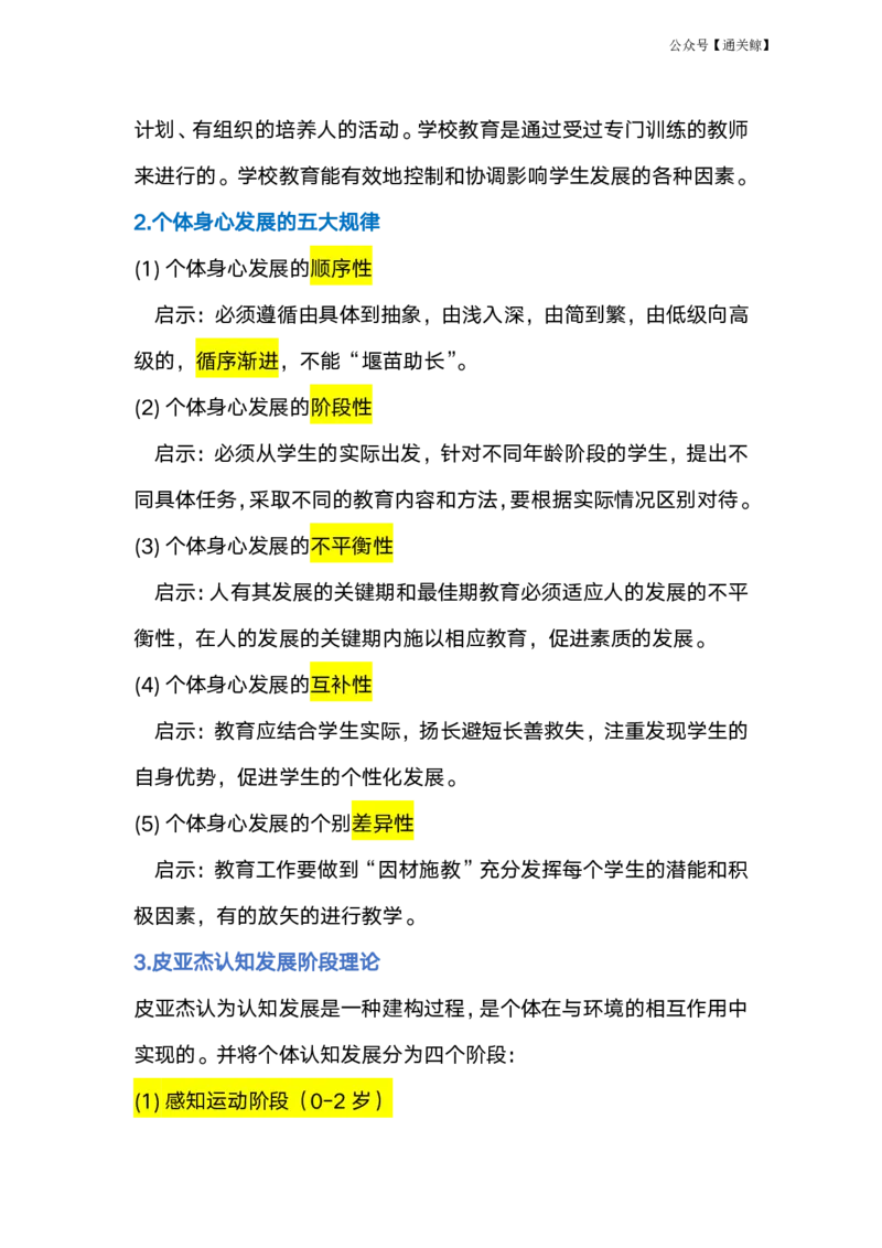 教资笔试新增6个考点_教资_初高中2026教资_26上资料（持续更新）_06补充资料_01教资新增六大考点