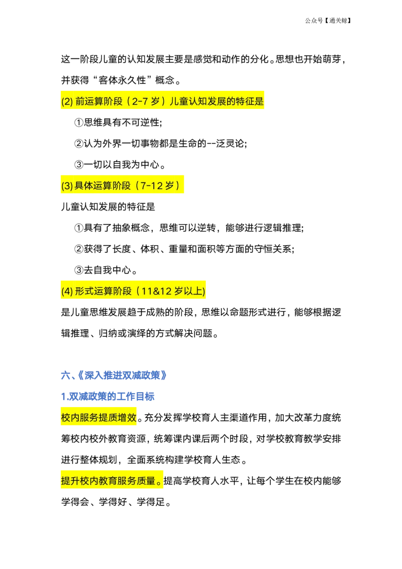 教资笔试新增6个考点_教资_初高中2026教资_26上资料（持续更新）_06补充资料_01教资新增六大考点