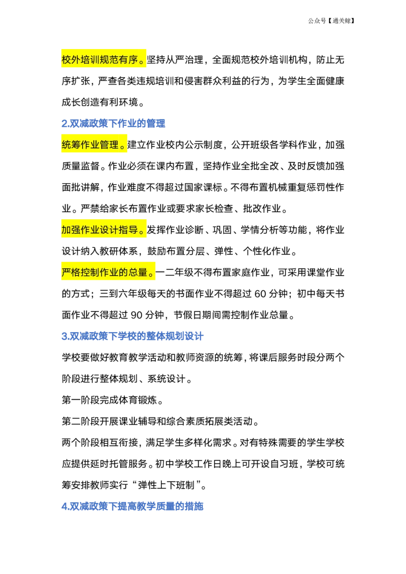 教资笔试新增6个考点_教资_初高中2026教资_26上资料（持续更新）_06补充资料_01教资新增六大考点