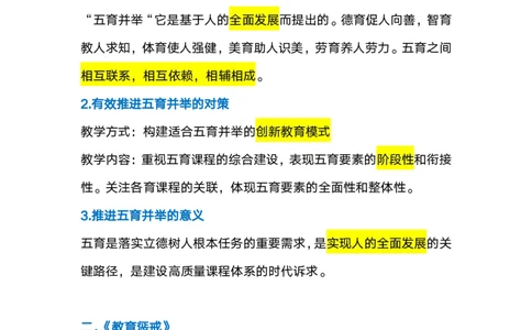 教资笔试新增6个考点_教资_初高中2026教资_26上资料（持续更新）_06补充资料_01教资新增六大考点