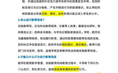教资笔试新增6个考点_教资_初高中2026教资_26上资料（持续更新）_06补充资料_01教资新增六大考点