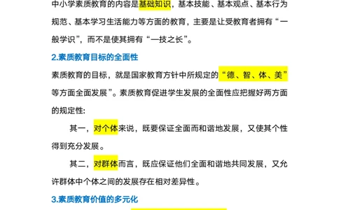 教资笔试新增6个考点_教资_初高中2026教资_26上资料（持续更新）_06补充资料_01教资新增六大考点