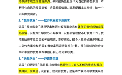 教资笔试新增6个考点_教资_初高中2026教资_26上资料（持续更新）_06补充资料_01教资新增六大考点