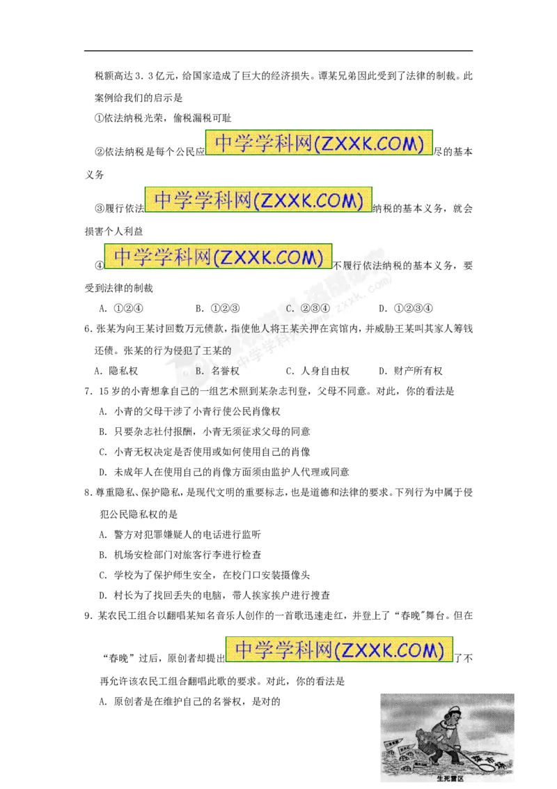 2011年广西南宁市中考思想品德试题及答案_中考真题_7.政治中考真题2015-2024年_地区卷_广西省_南宁中考政治11-22