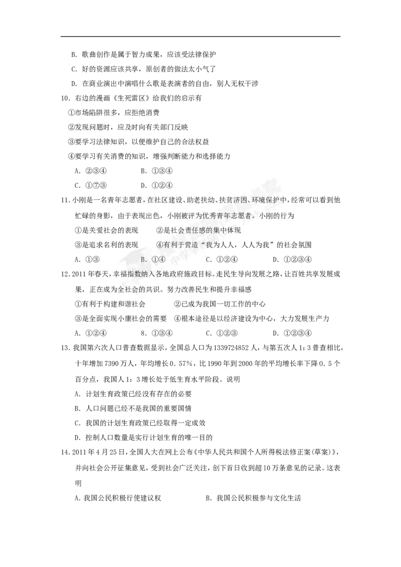2011年广西南宁市中考思想品德试题及答案_中考真题_7.政治中考真题2015-2024年_地区卷_广西省_南宁中考政治11-22