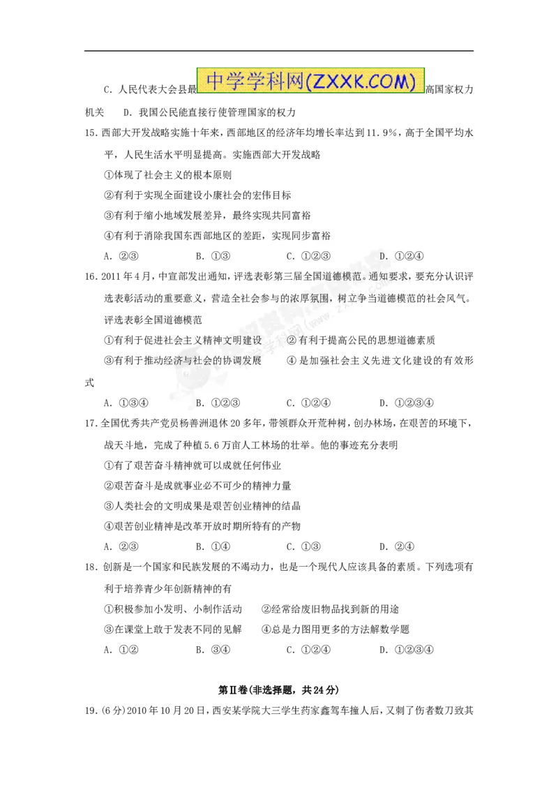 2011年广西南宁市中考思想品德试题及答案_中考真题_7.政治中考真题2015-2024年_地区卷_广西省_南宁中考政治11-22