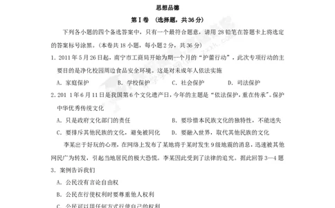 2011年广西南宁市中考思想品德试题及答案_中考真题_7.政治中考真题2015-2024年_地区卷_广西省_南宁中考政治11-22