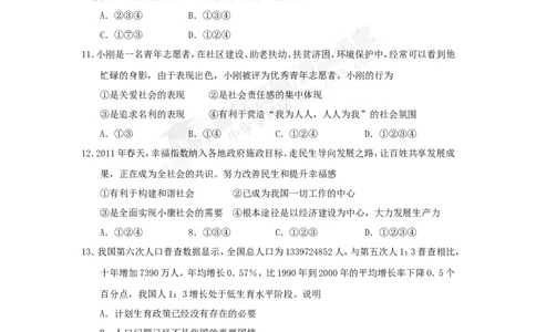 2011年广西南宁市中考思想品德试题及答案_中考真题_7.政治中考真题2015-2024年_地区卷_广西省_南宁中考政治11-22