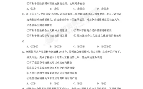 2011年广西南宁市中考思想品德试题及答案_中考真题_7.政治中考真题2015-2024年_地区卷_广西省_南宁中考政治11-22