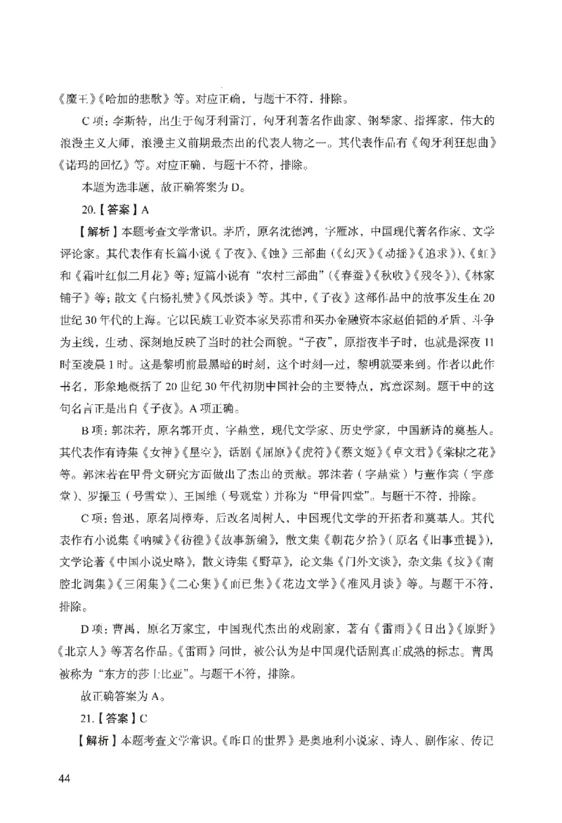 答案－幼儿园综合素质-卷3_教资_36🔥26上：各机构教资笔试押题汇总（西米学府汇总）_26上教资：幼儿押题汇总(1)_2.幼儿园-终极模考6套卷-F笔（完结）