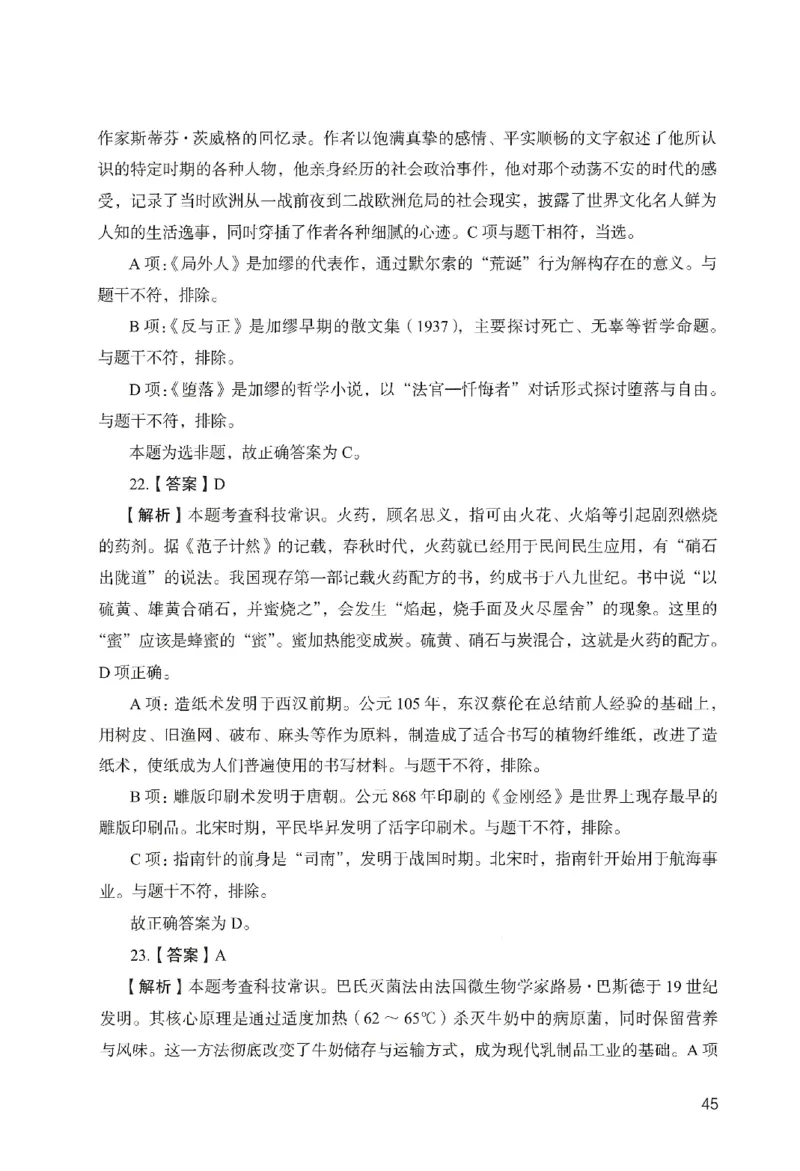答案－幼儿园综合素质-卷3_教资_36🔥26上：各机构教资笔试押题汇总（西米学府汇总）_26上教资：幼儿押题汇总(1)_2.幼儿园-终极模考6套卷-F笔（完结）