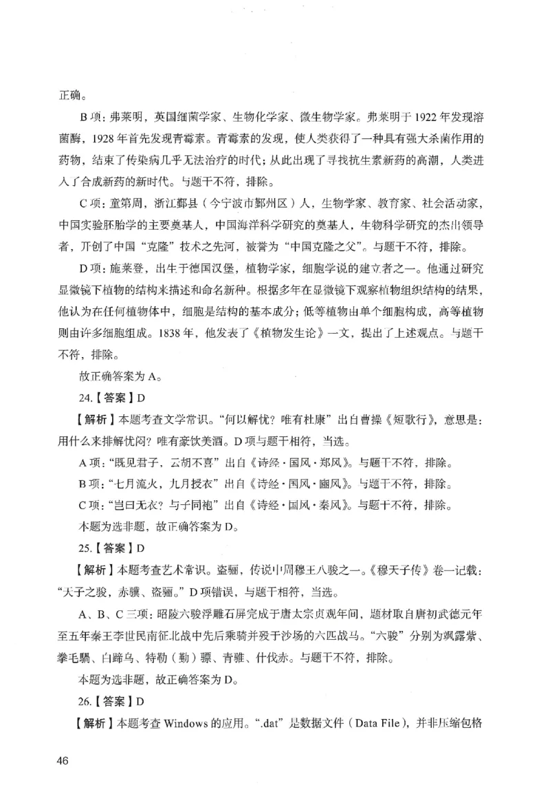 答案－幼儿园综合素质-卷3_教资_36🔥26上：各机构教资笔试押题汇总（西米学府汇总）_26上教资：幼儿押题汇总(1)_2.幼儿园-终极模考6套卷-F笔（完结）