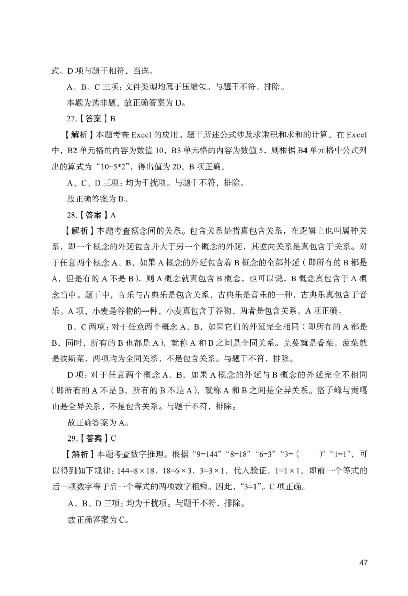 答案－幼儿园综合素质-卷3_教资_36🔥26上：各机构教资笔试押题汇总（西米学府汇总）_26上教资：幼儿押题汇总(1)_2.幼儿园-终极模考6套卷-F笔（完结）