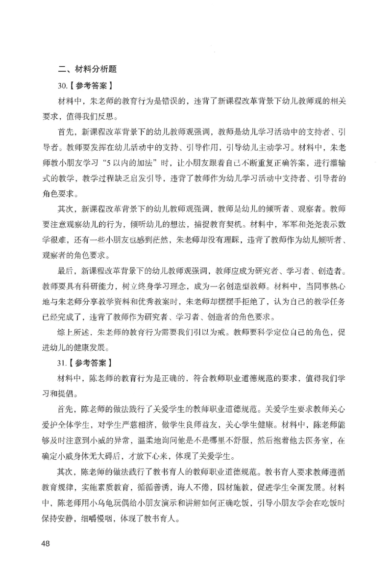 答案－幼儿园综合素质-卷3_教资_36🔥26上：各机构教资笔试押题汇总（西米学府汇总）_26上教资：幼儿押题汇总(1)_2.幼儿园-终极模考6套卷-F笔（完结）