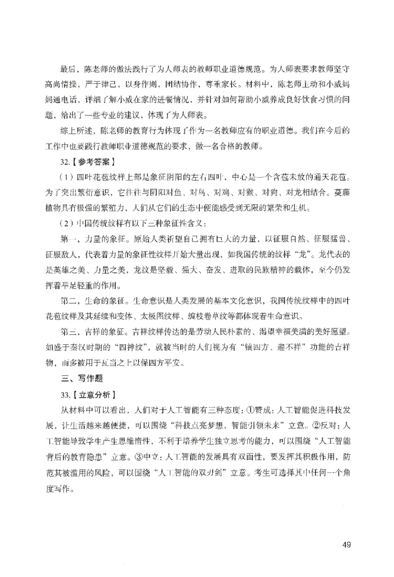 答案－幼儿园综合素质-卷3_教资_36🔥26上：各机构教资笔试押题汇总（西米学府汇总）_26上教资：幼儿押题汇总(1)_2.幼儿园-终极模考6套卷-F笔（完结）
