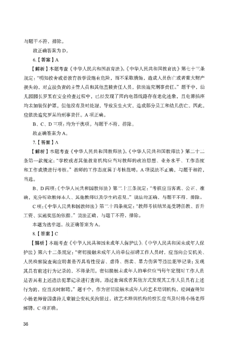 答案－幼儿园综合素质-卷3_教资_36🔥26上：各机构教资笔试押题汇总（西米学府汇总）_26上教资：幼儿押题汇总(1)_2.幼儿园-终极模考6套卷-F笔（完结）