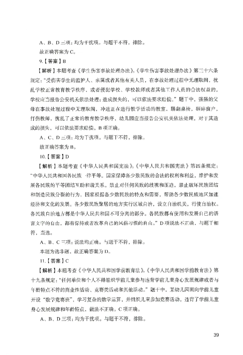 答案－幼儿园综合素质-卷3_教资_36🔥26上：各机构教资笔试押题汇总（西米学府汇总）_26上教资：幼儿押题汇总(1)_2.幼儿园-终极模考6套卷-F笔（完结）