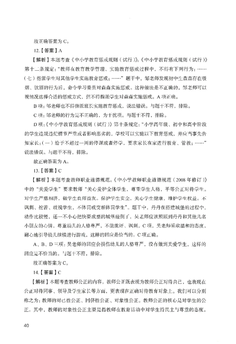 答案－幼儿园综合素质-卷3_教资_36🔥26上：各机构教资笔试押题汇总（西米学府汇总）_26上教资：幼儿押题汇总(1)_2.幼儿园-终极模考6套卷-F笔（完结）