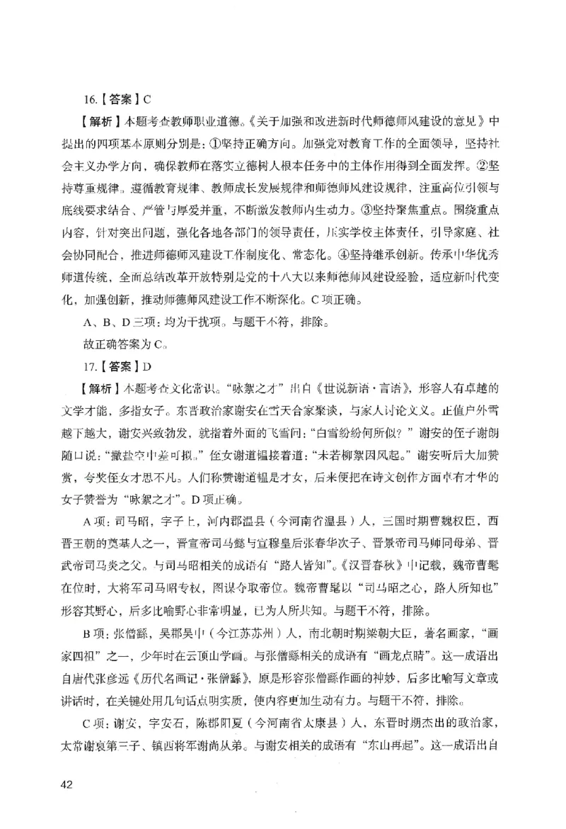 答案－幼儿园综合素质-卷3_教资_36🔥26上：各机构教资笔试押题汇总（西米学府汇总）_26上教资：幼儿押题汇总(1)_2.幼儿园-终极模考6套卷-F笔（完结）