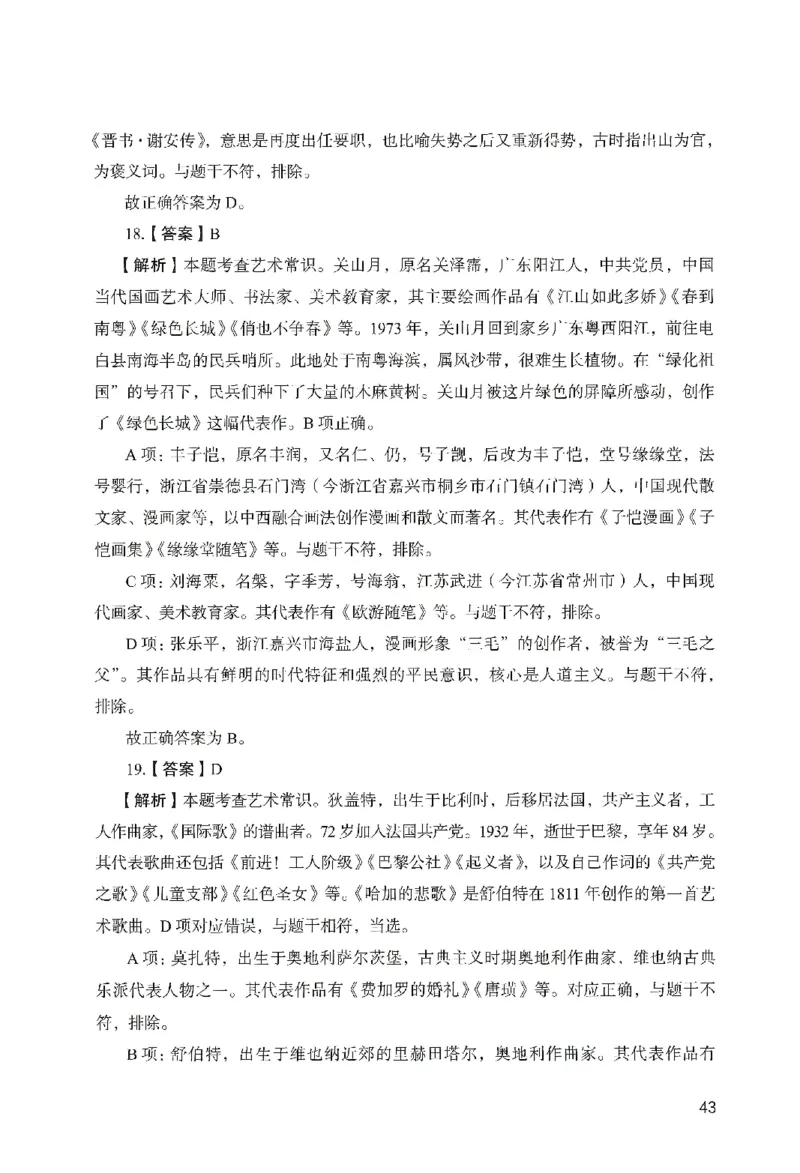 答案－幼儿园综合素质-卷3_教资_36🔥26上：各机构教资笔试押题汇总（西米学府汇总）_26上教资：幼儿押题汇总(1)_2.幼儿园-终极模考6套卷-F笔（完结）