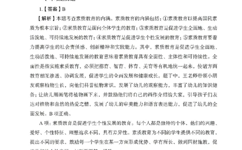 答案－幼儿园综合素质-卷3_教资_36🔥26上：各机构教资笔试押题汇总（西米学府汇总）_26上教资：幼儿押题汇总(1)_2.幼儿园-终极模考6套卷-F笔（完结）