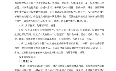 答案－幼儿园综合素质-卷3_教资_36🔥26上：各机构教资笔试押题汇总（西米学府汇总）_26上教资：幼儿押题汇总(1)_2.幼儿园-终极模考6套卷-F笔（完结）