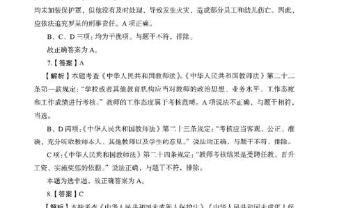 答案－幼儿园综合素质-卷3_教资_36🔥26上：各机构教资笔试押题汇总（西米学府汇总）_26上教资：幼儿押题汇总(1)_2.幼儿园-终极模考6套卷-F笔（完结）