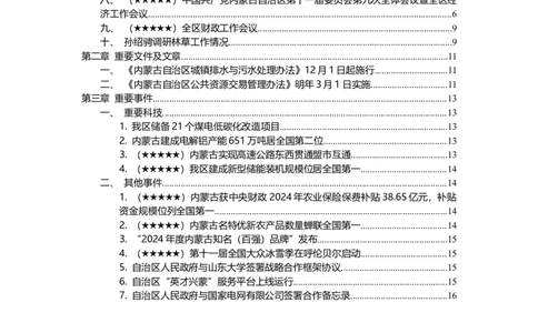 2024年12月内蒙古时政_2026考公资料_（10）粉笔_2026年国考980系统班FB_2026国考系统班资料汇总_时政汇总_各省12月份时政_内蒙古