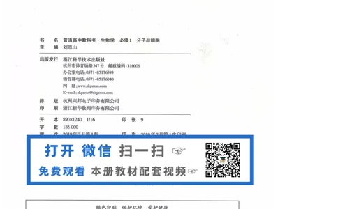 2019新浙科版高中生物必修1《分子与细胞》电子课本_4-教培资料-26年最新资料-同步更新_初中高中教资_03科三专项（进去保存报考的学科即可）_112025高中科目（全）电子教材