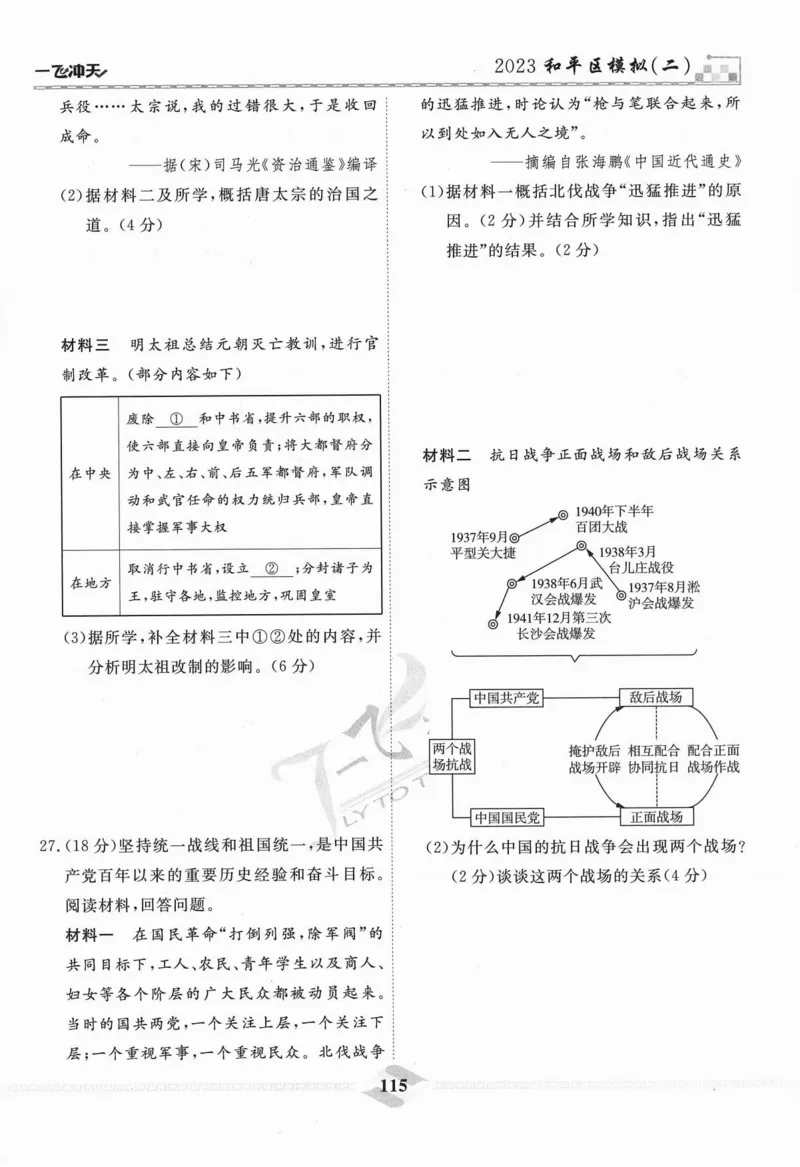 一飞冲天-中考模拟试题汇编-历史_《一飞冲天-中考专项》2026版_一飞冲天-中考模拟试题汇编（2024版）