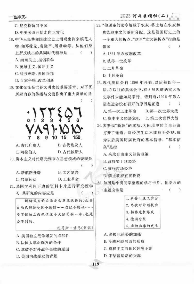 一飞冲天-中考模拟试题汇编-历史_《一飞冲天-中考专项》2026版_一飞冲天-中考模拟试题汇编（2024版）
