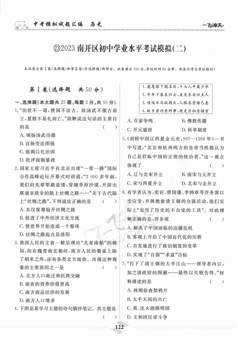一飞冲天-中考模拟试题汇编-历史_《一飞冲天-中考专项》2026版_一飞冲天-中考模拟试题汇编（2024版）