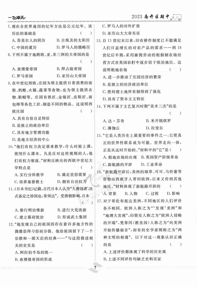 一飞冲天-中考模拟试题汇编-历史_《一飞冲天-中考专项》2026版_一飞冲天-中考模拟试题汇编（2024版）