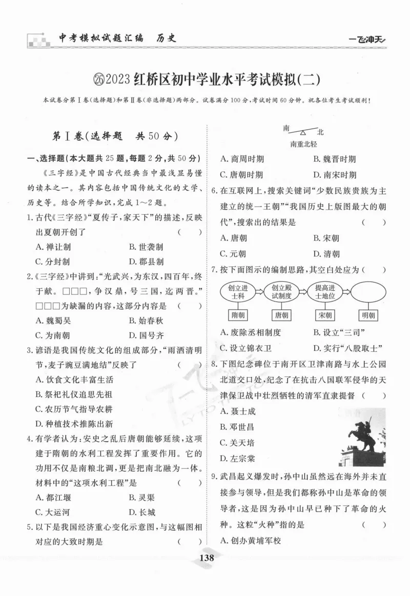 一飞冲天-中考模拟试题汇编-历史_《一飞冲天-中考专项》2026版_一飞冲天-中考模拟试题汇编（2024版）