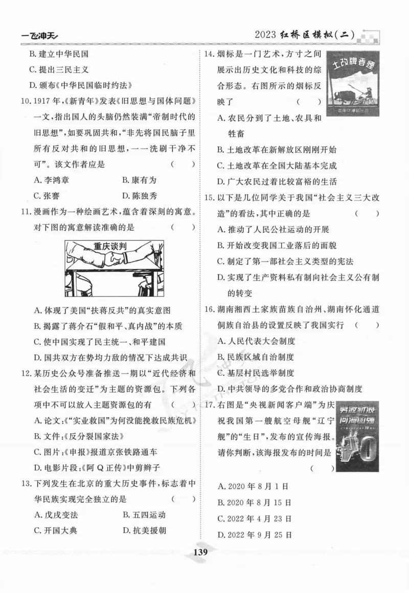 一飞冲天-中考模拟试题汇编-历史_《一飞冲天-中考专项》2026版_一飞冲天-中考模拟试题汇编（2024版）