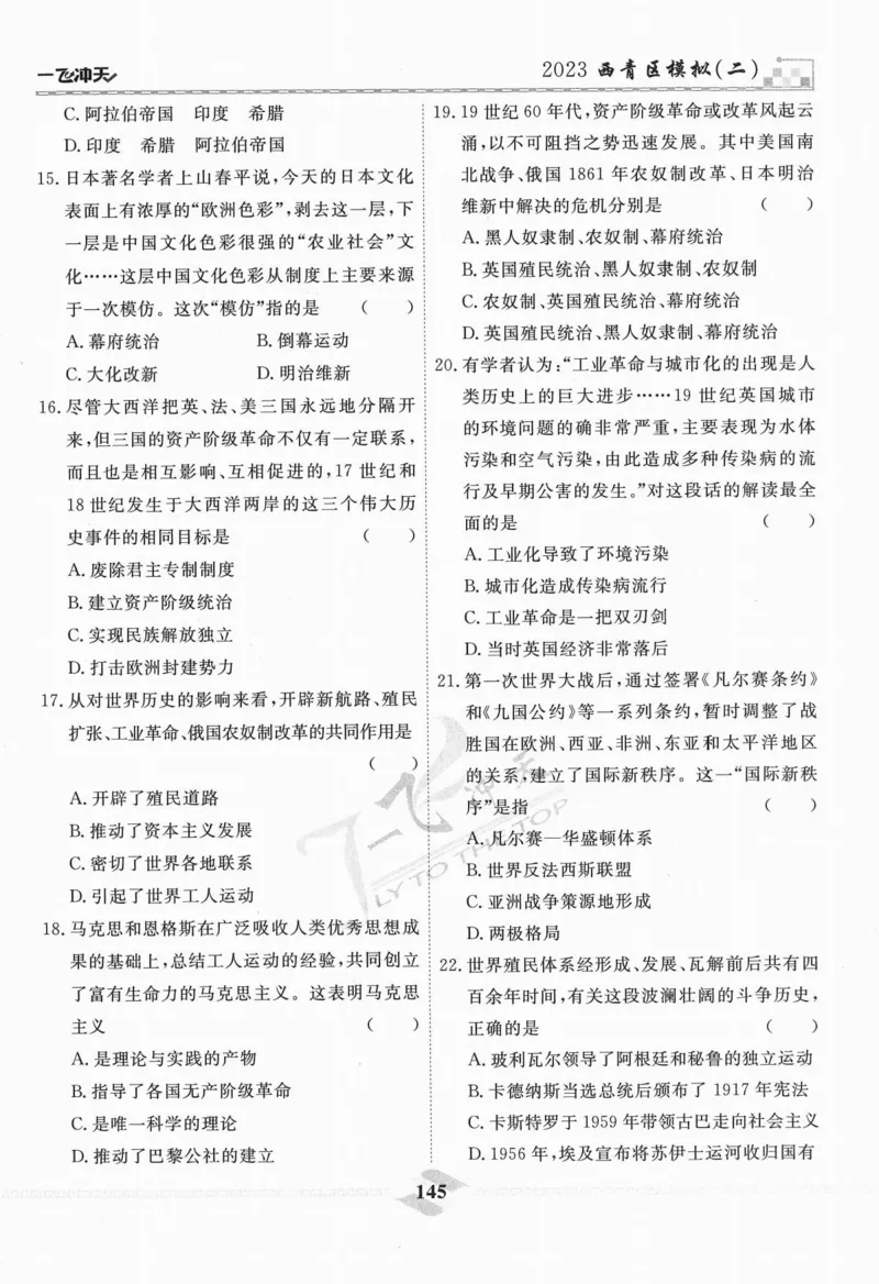 一飞冲天-中考模拟试题汇编-历史_《一飞冲天-中考专项》2026版_一飞冲天-中考模拟试题汇编（2024版）