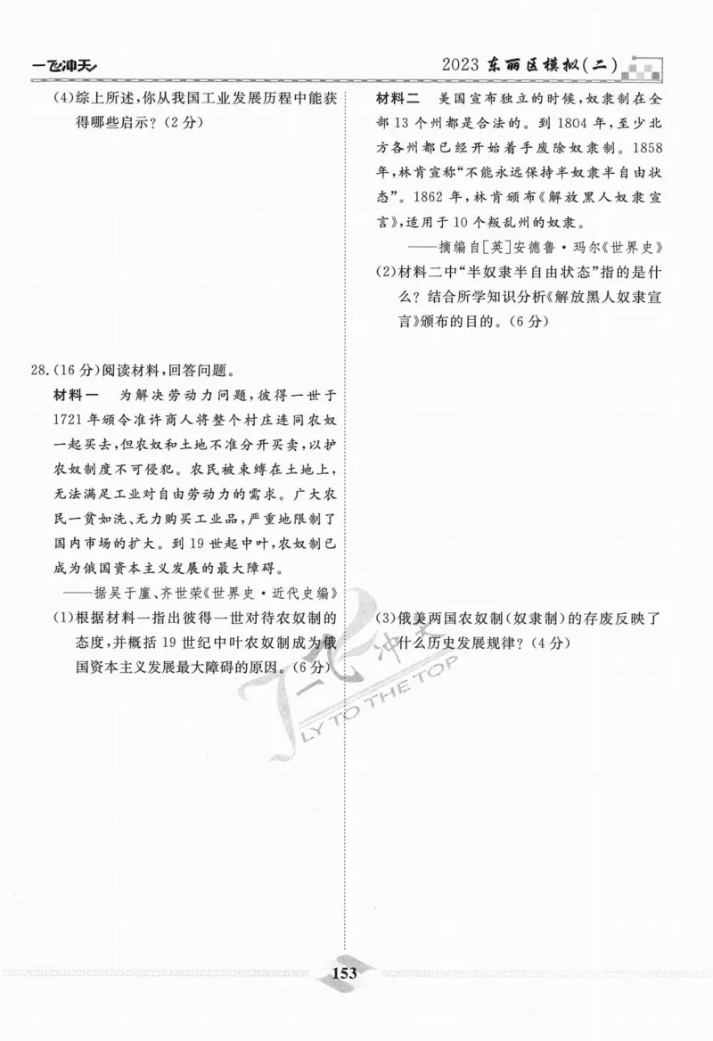 一飞冲天-中考模拟试题汇编-历史_《一飞冲天-中考专项》2026版_一飞冲天-中考模拟试题汇编（2024版）