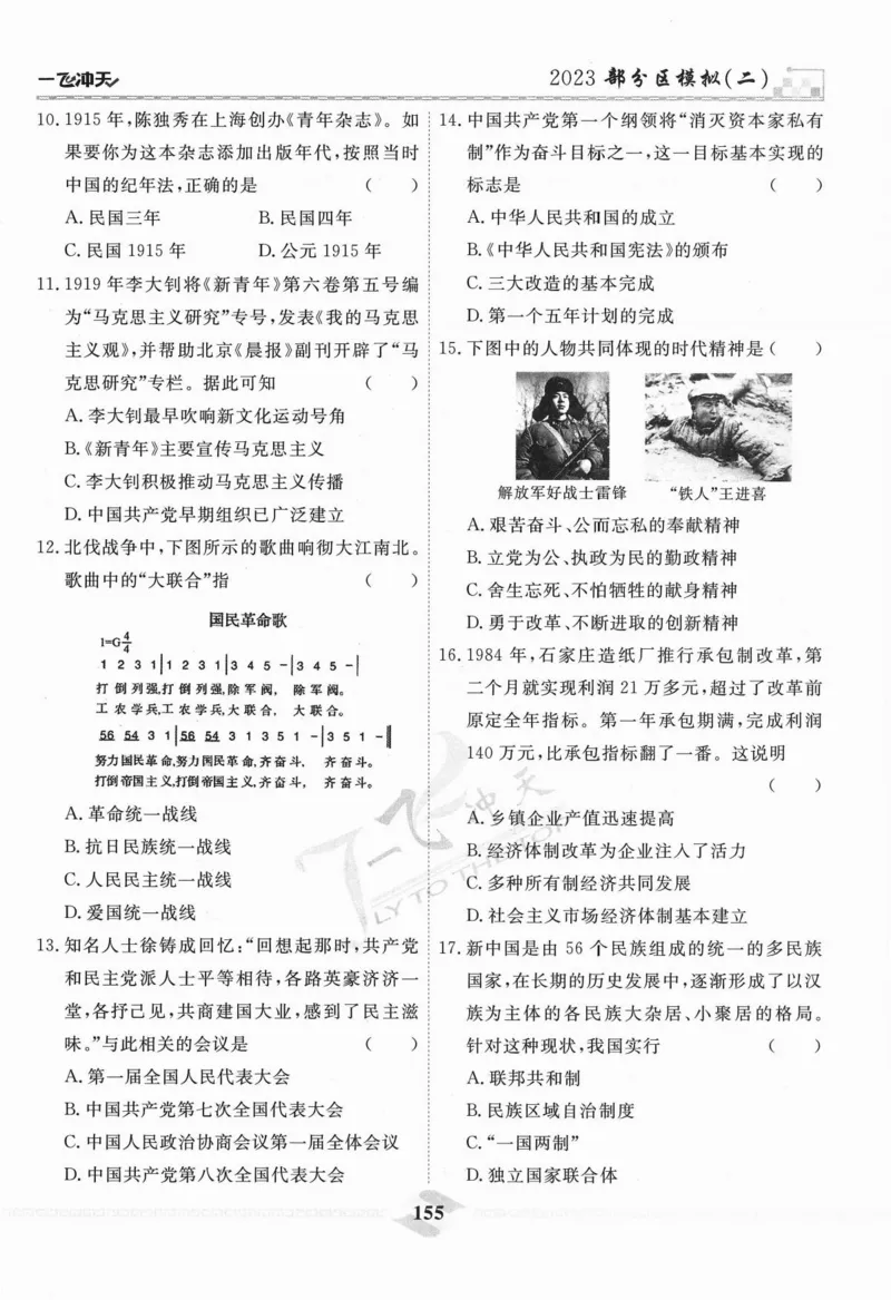 一飞冲天-中考模拟试题汇编-历史_《一飞冲天-中考专项》2026版_一飞冲天-中考模拟试题汇编（2024版）