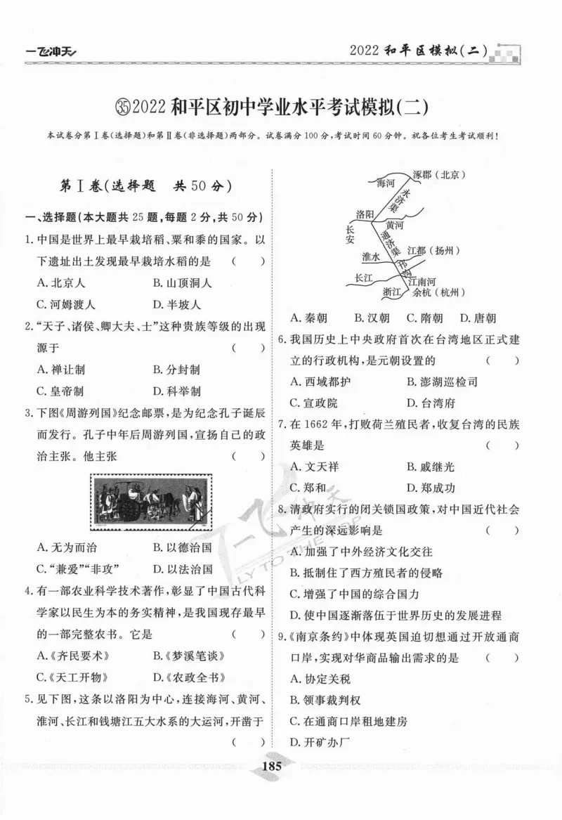 一飞冲天-中考模拟试题汇编-历史_《一飞冲天-中考专项》2026版_一飞冲天-中考模拟试题汇编（2024版）