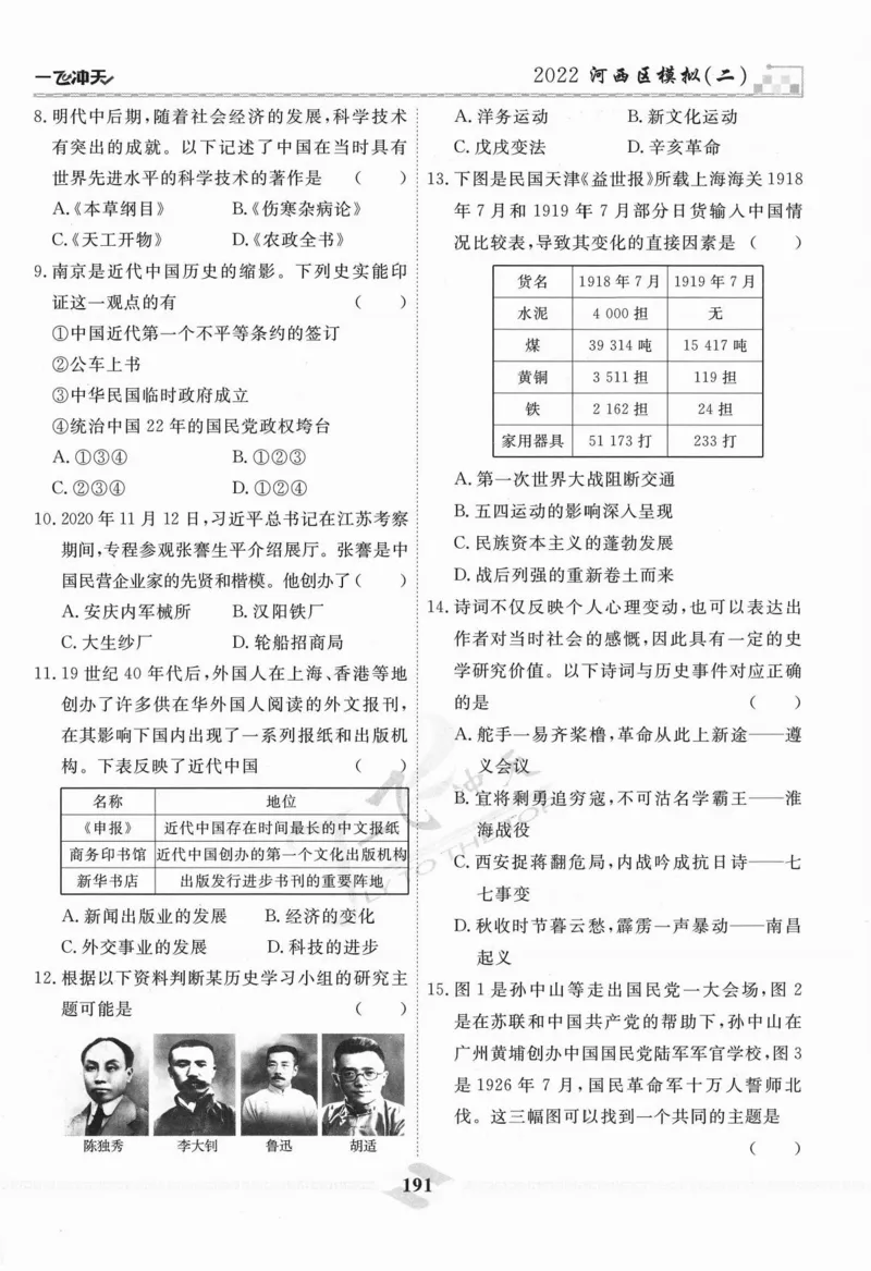 一飞冲天-中考模拟试题汇编-历史_《一飞冲天-中考专项》2026版_一飞冲天-中考模拟试题汇编（2024版）