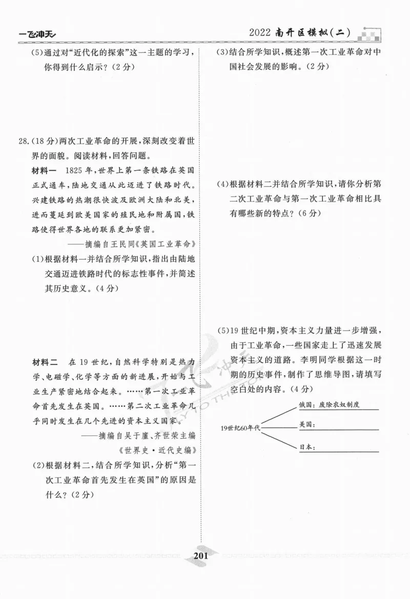 一飞冲天-中考模拟试题汇编-历史_《一飞冲天-中考专项》2026版_一飞冲天-中考模拟试题汇编（2024版）