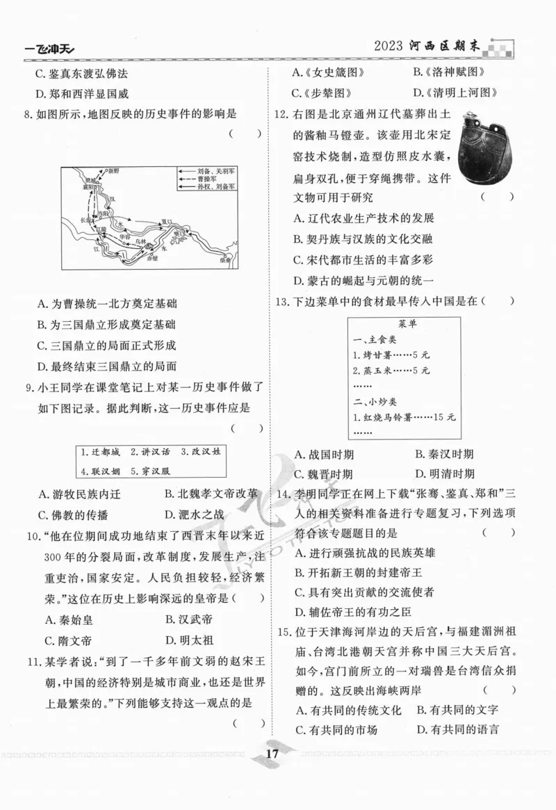 一飞冲天-中考模拟试题汇编-历史_《一飞冲天-中考专项》2026版_一飞冲天-中考模拟试题汇编（2024版）