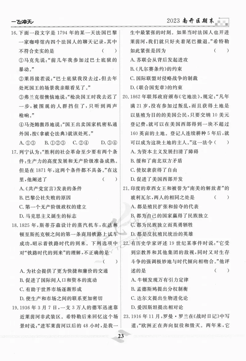 一飞冲天-中考模拟试题汇编-历史_《一飞冲天-中考专项》2026版_一飞冲天-中考模拟试题汇编（2024版）