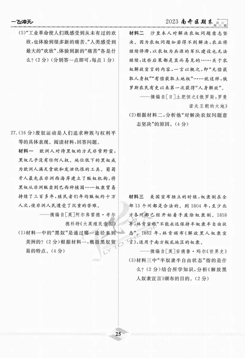 一飞冲天-中考模拟试题汇编-历史_《一飞冲天-中考专项》2026版_一飞冲天-中考模拟试题汇编（2024版）