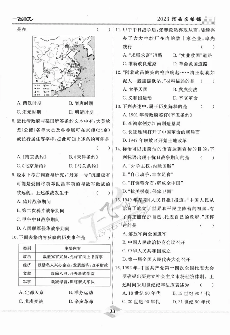 一飞冲天-中考模拟试题汇编-历史_《一飞冲天-中考专项》2026版_一飞冲天-中考模拟试题汇编（2024版）