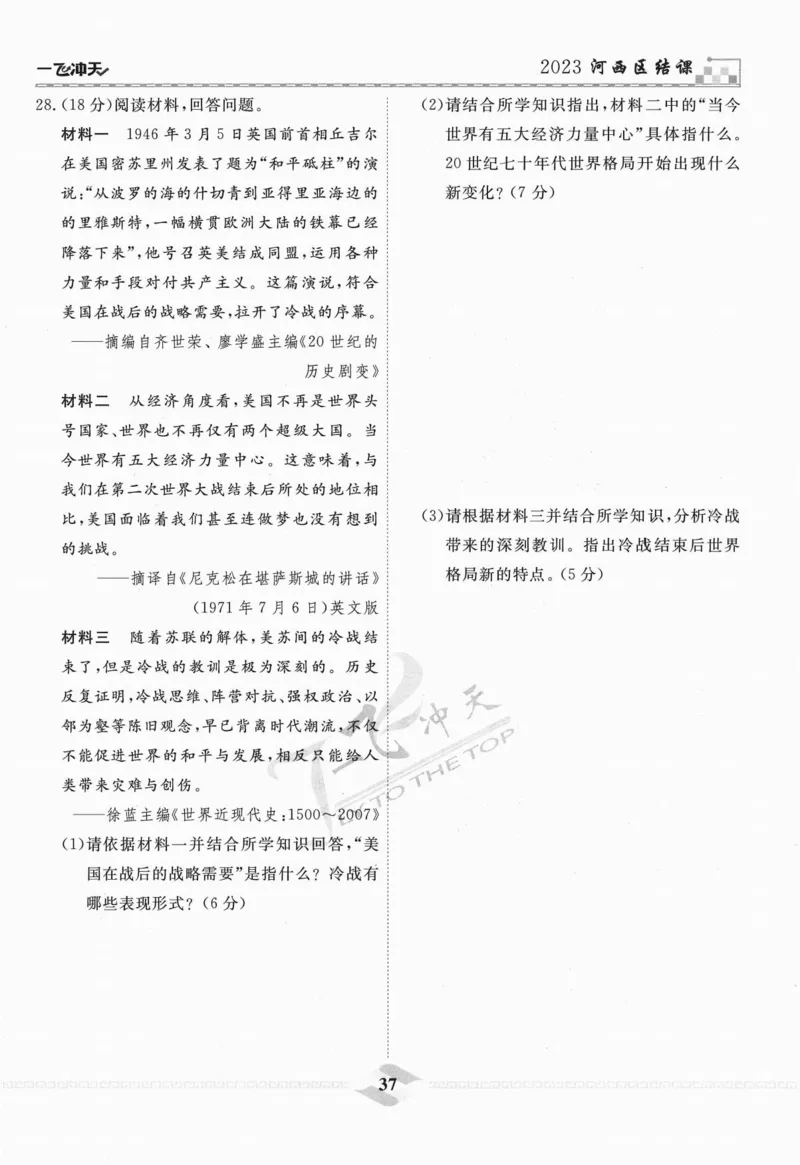 一飞冲天-中考模拟试题汇编-历史_《一飞冲天-中考专项》2026版_一飞冲天-中考模拟试题汇编（2024版）