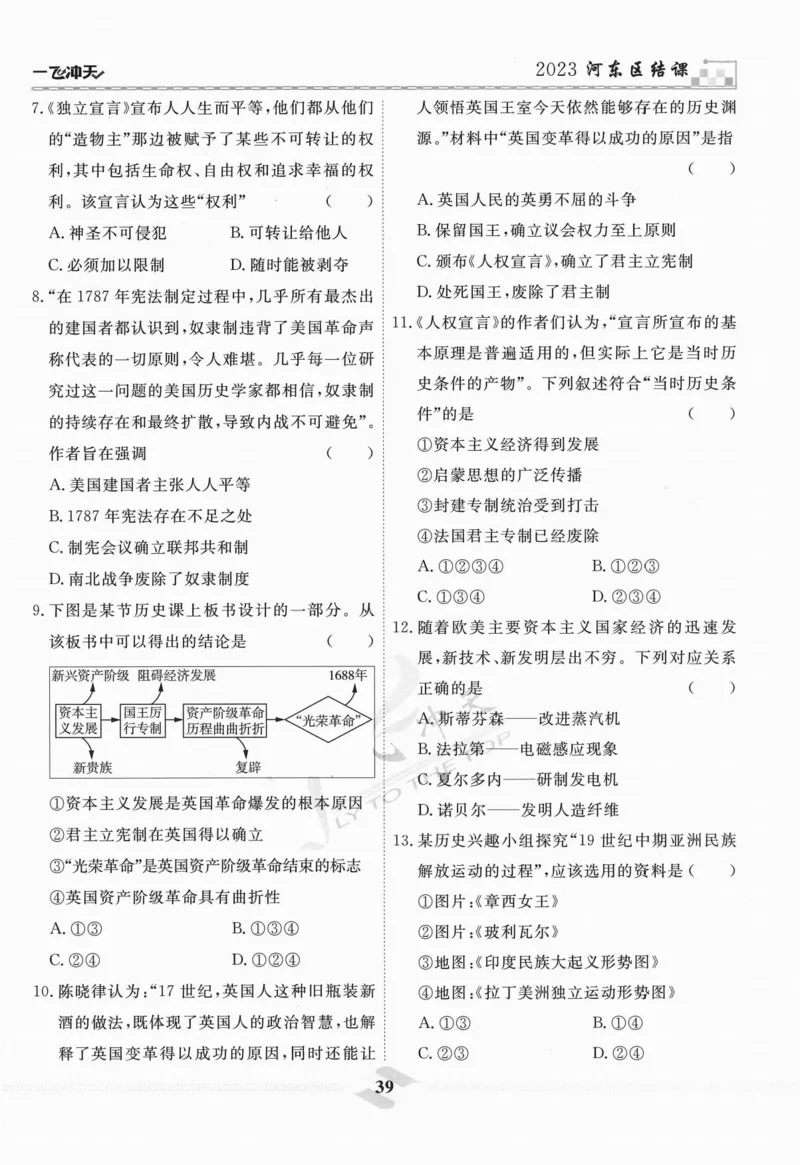 一飞冲天-中考模拟试题汇编-历史_《一飞冲天-中考专项》2026版_一飞冲天-中考模拟试题汇编（2024版）